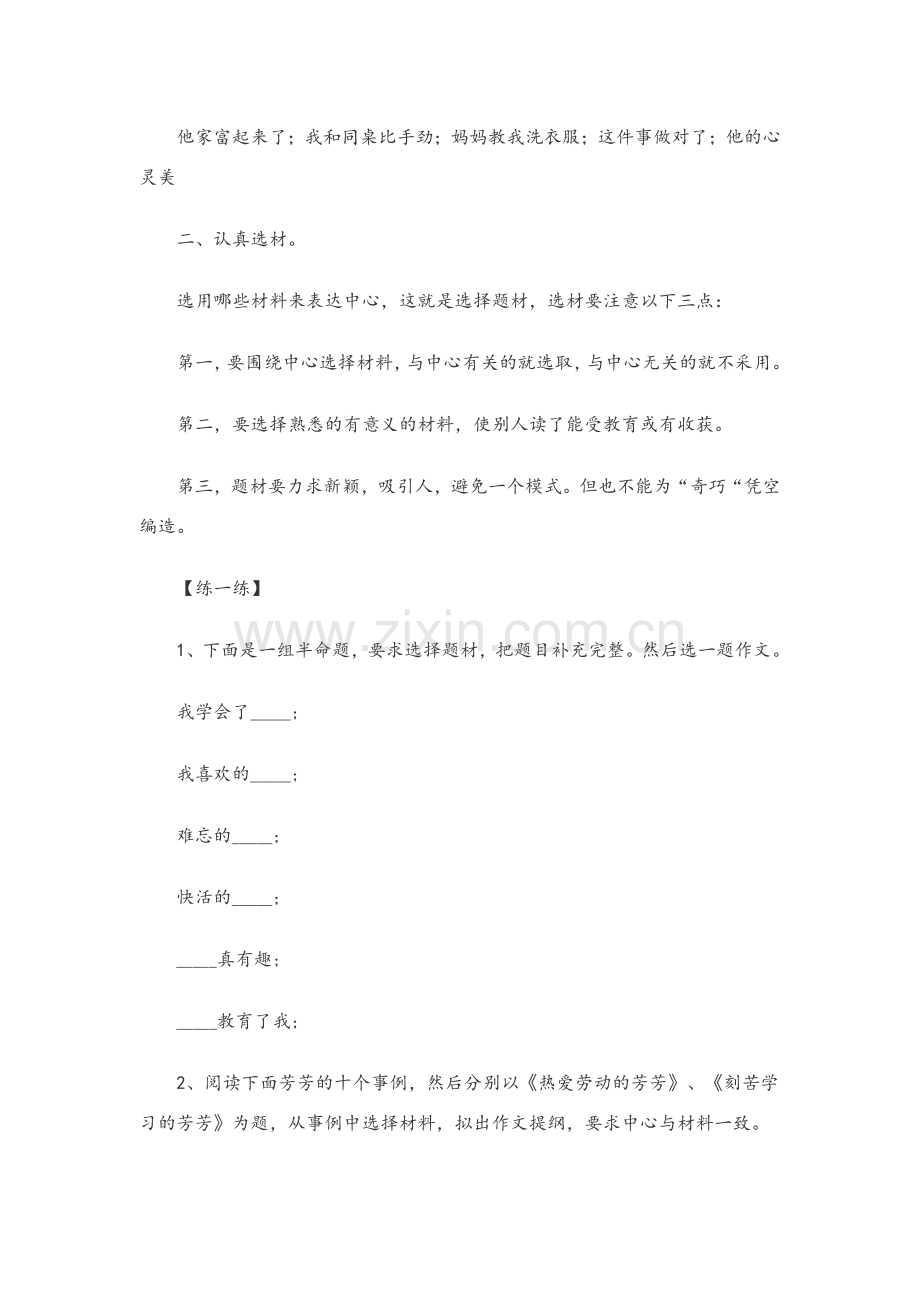 小学语文作文复习资料.doc_第3页