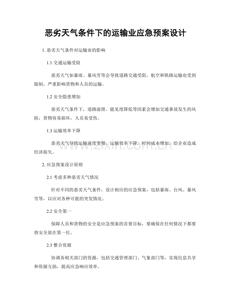 恶劣天气条件下的运输业应急预案设计.docx_第1页