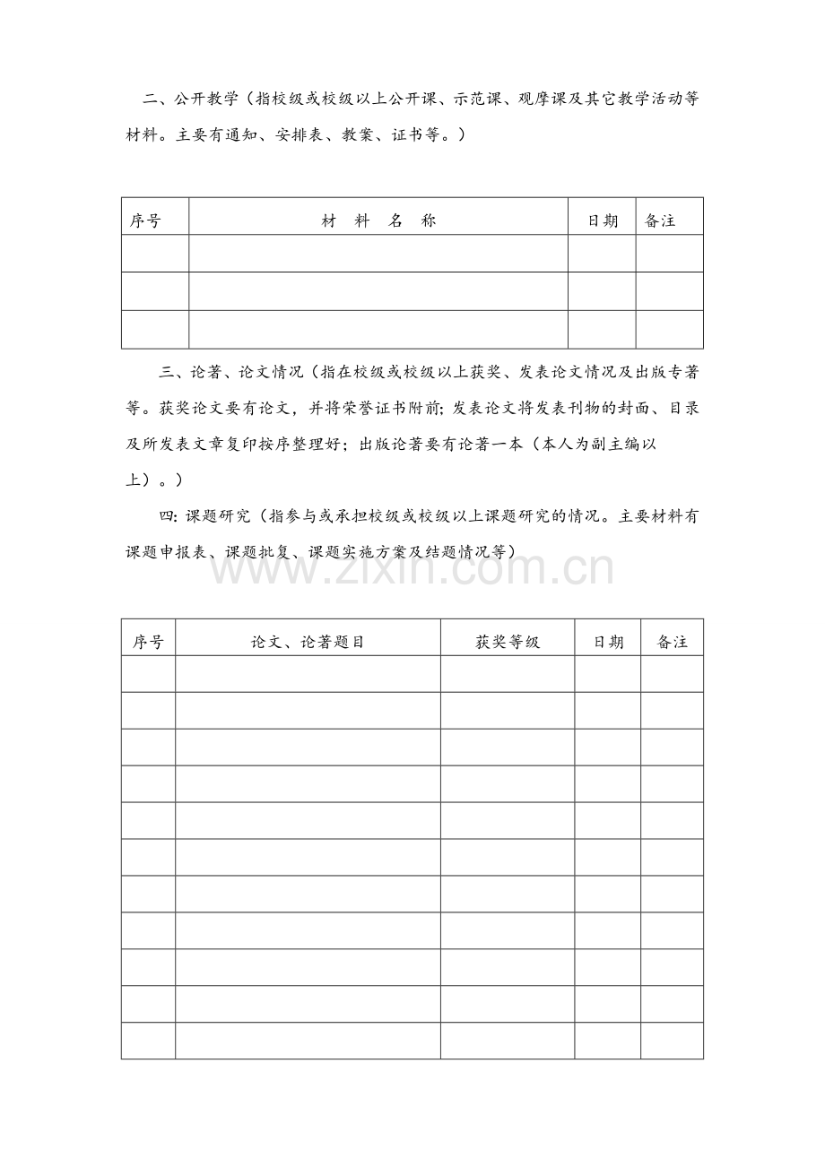 教师成长档案表格.doc_第2页