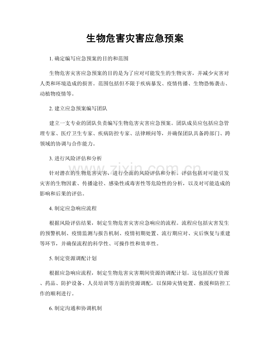 生物危害灾害应急预案.docx_第1页