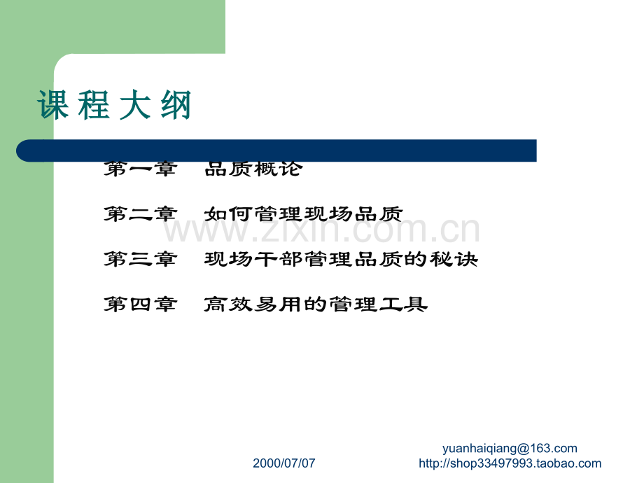 如何做好现场品质管理58002.ppt_第2页