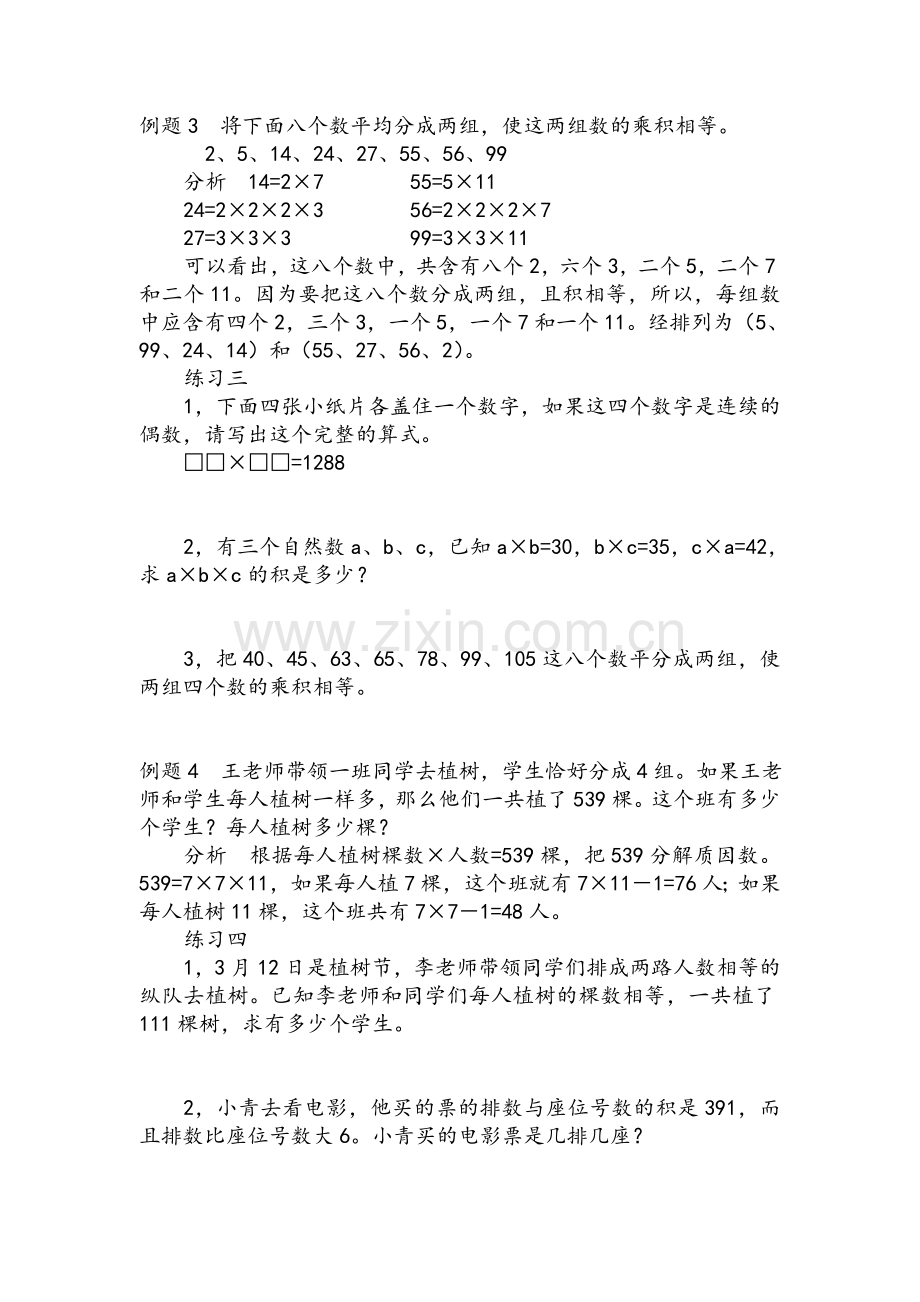 小学五年级--分解质因数专题.doc_第2页