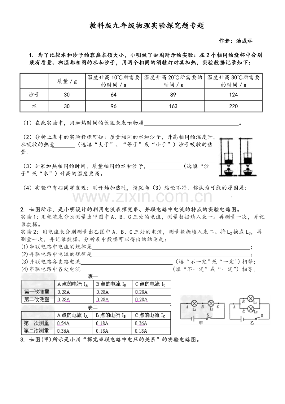 教科版九年级物理实验探究题专题.doc_第1页