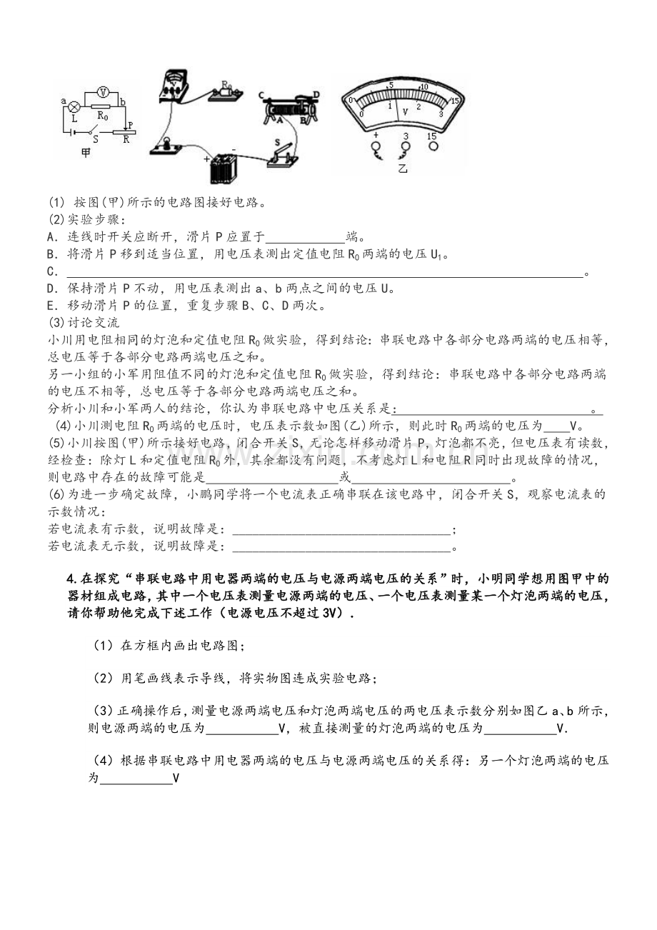 教科版九年级物理实验探究题专题.doc_第2页