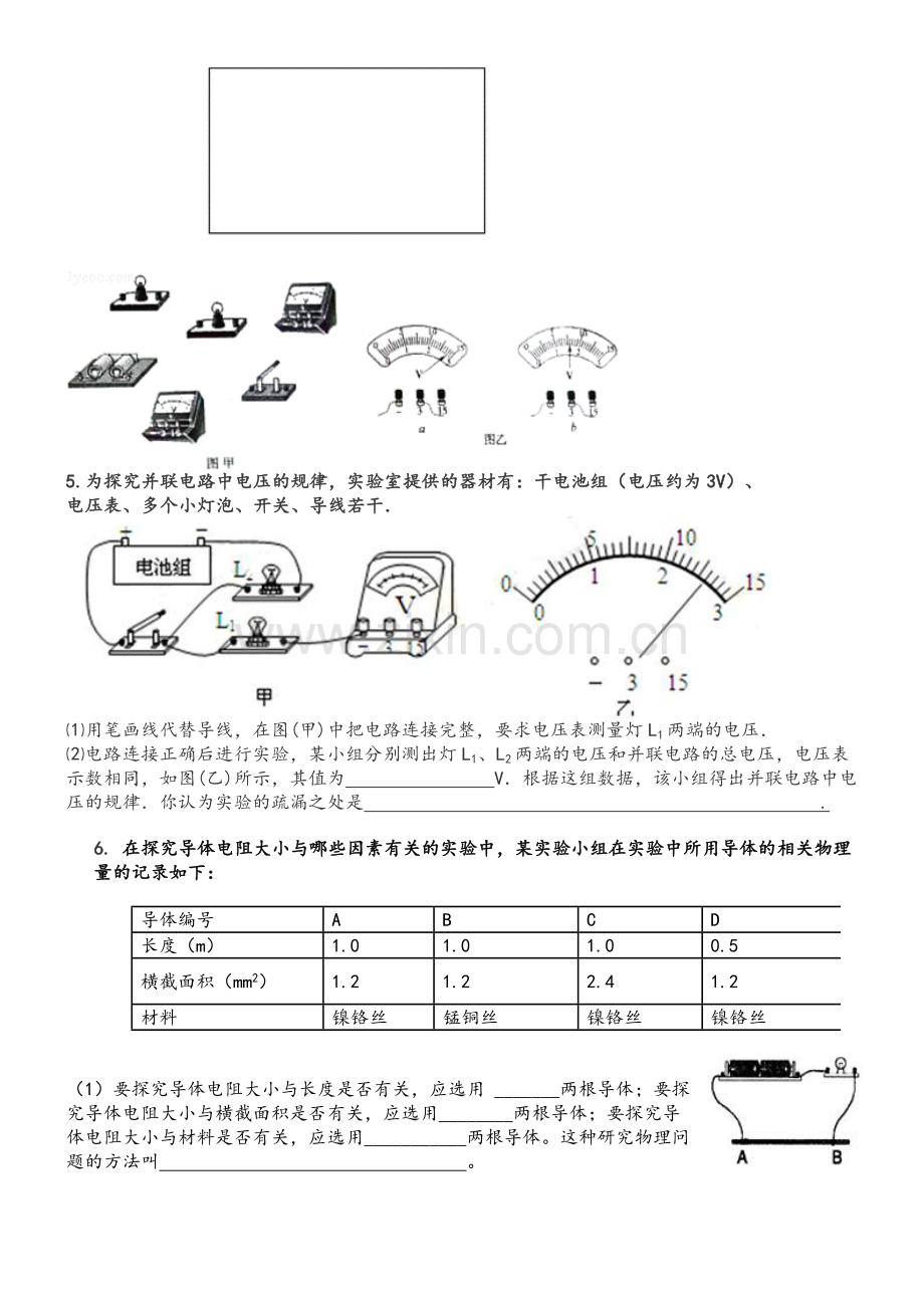 教科版九年级物理实验探究题专题.doc_第3页