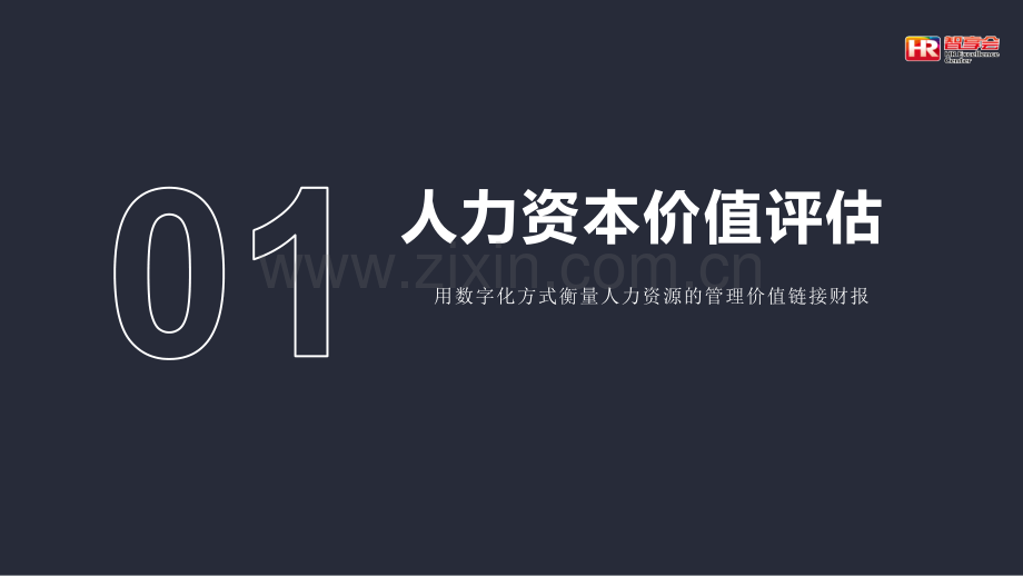 数字化落地的三种业务路径设计.pdf_第3页