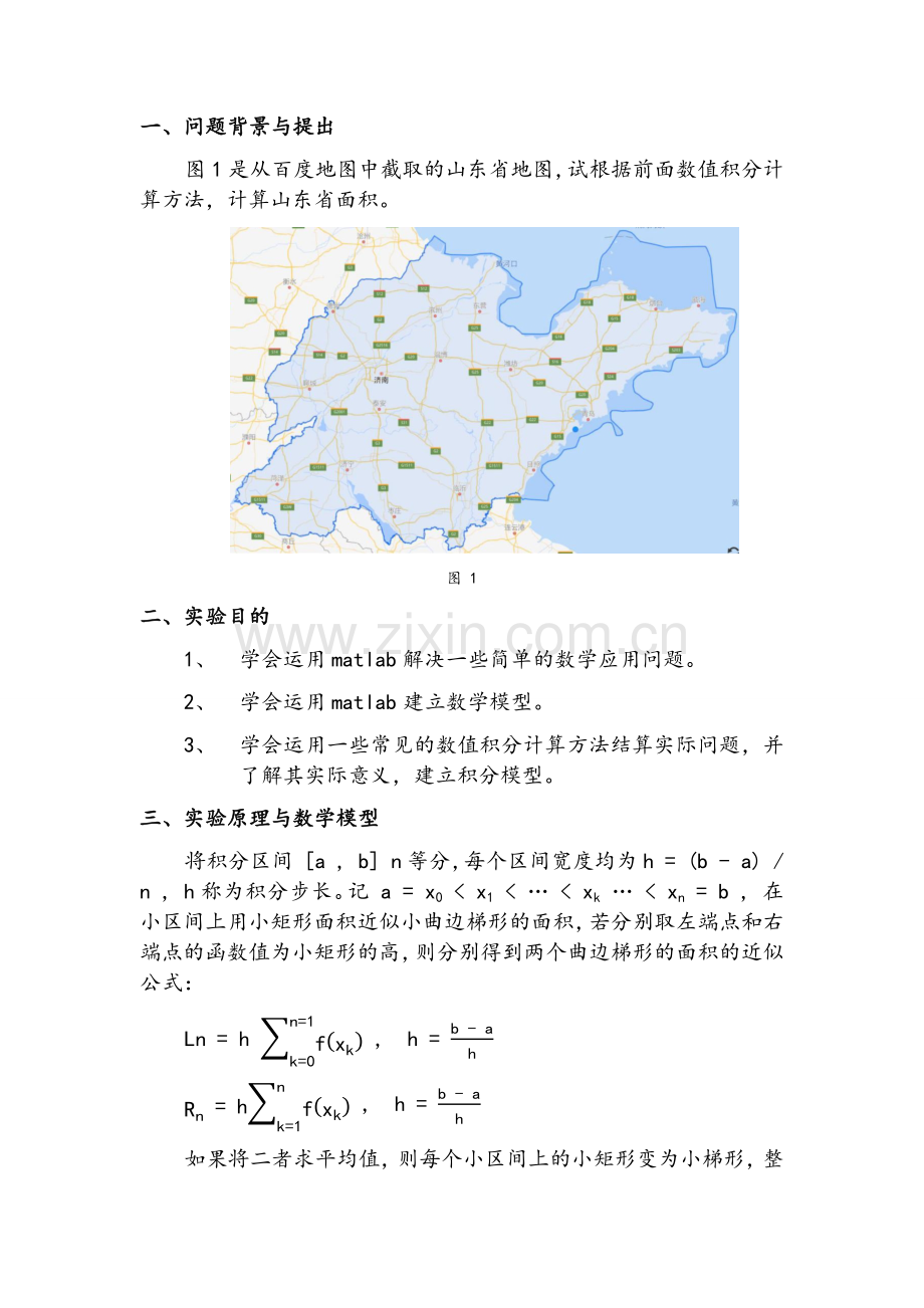 数学实验报告.doc_第3页