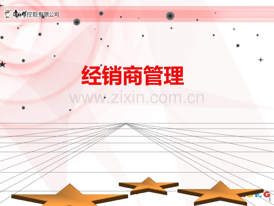 康师傅经销商管理.ppt_第1页