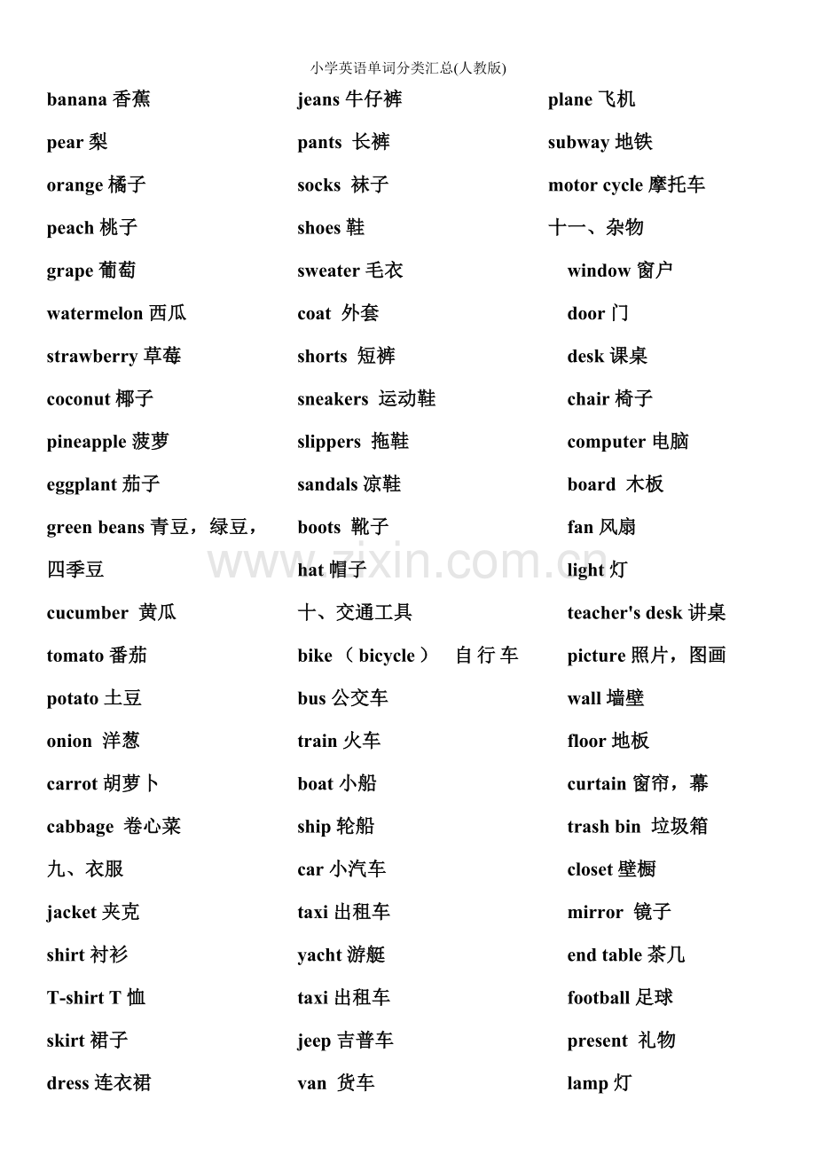 小学英语单词分类汇总(人教版).doc_第3页