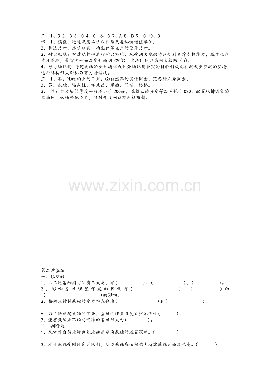 建筑构造习题.doc_第3页