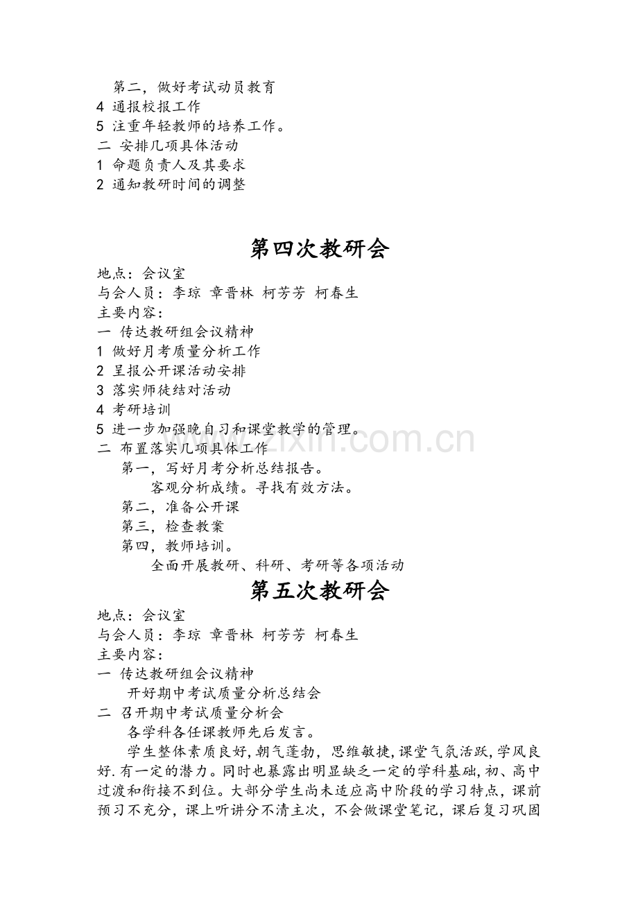 政治组教研组活动记录.doc_第2页