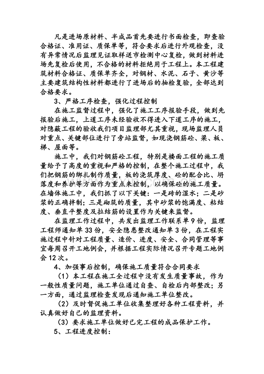 工程监理工作总结.doc_第2页