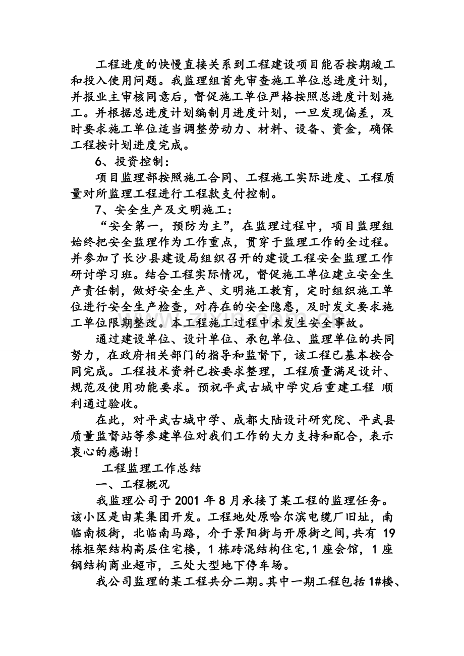 工程监理工作总结.doc_第3页