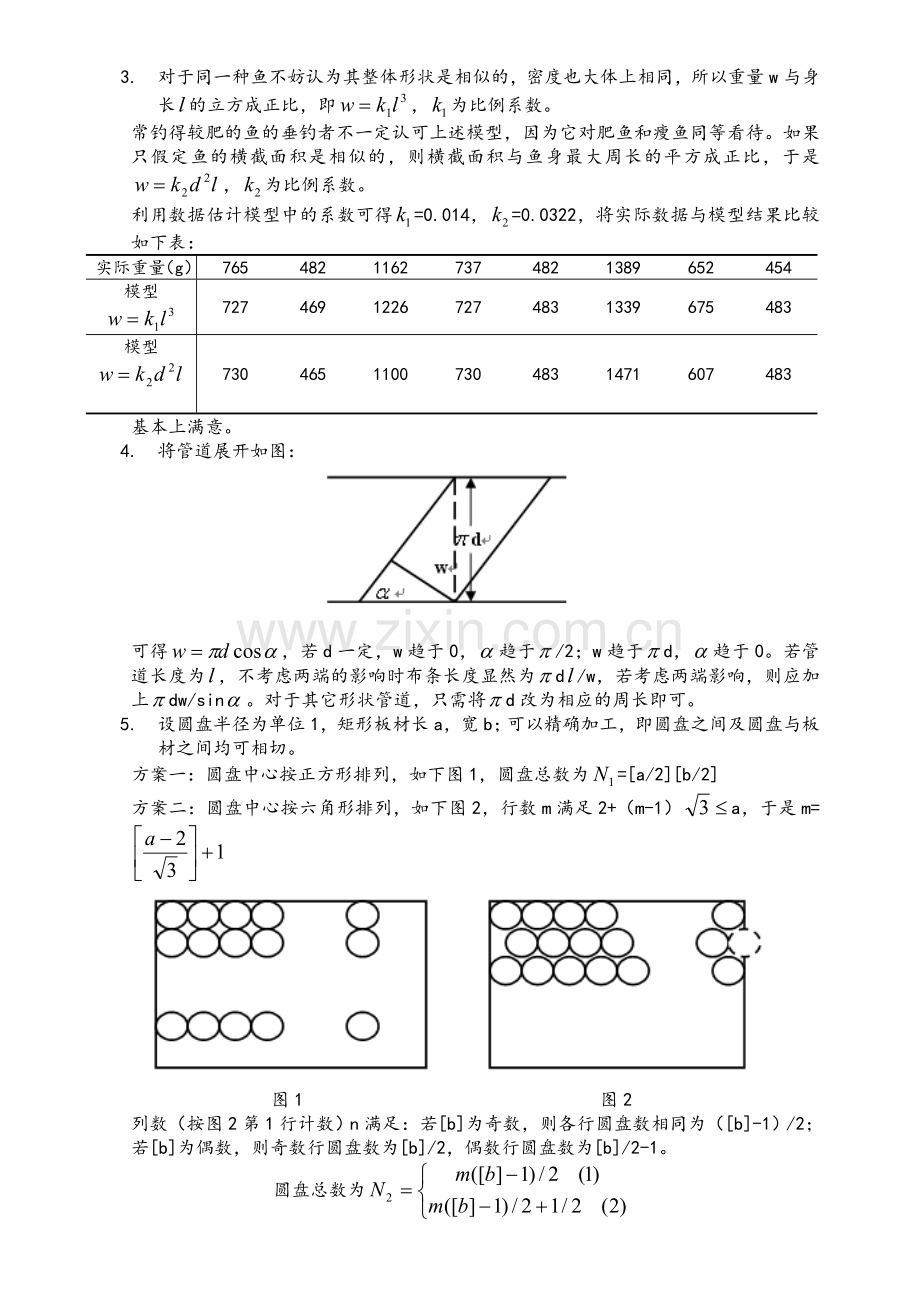 数学建模习题及答案.doc_第3页