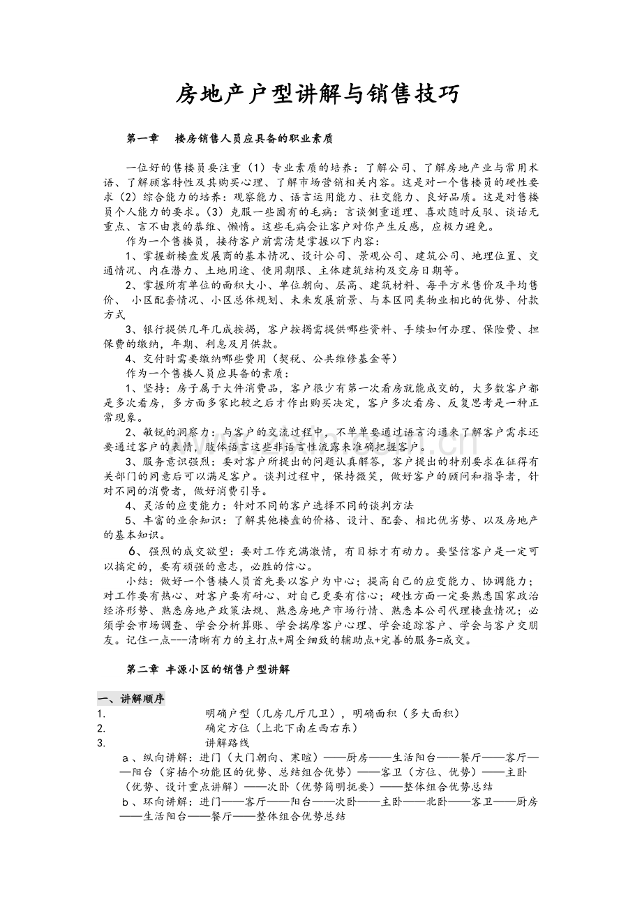 房地产户型讲解与销售技巧.doc_第1页