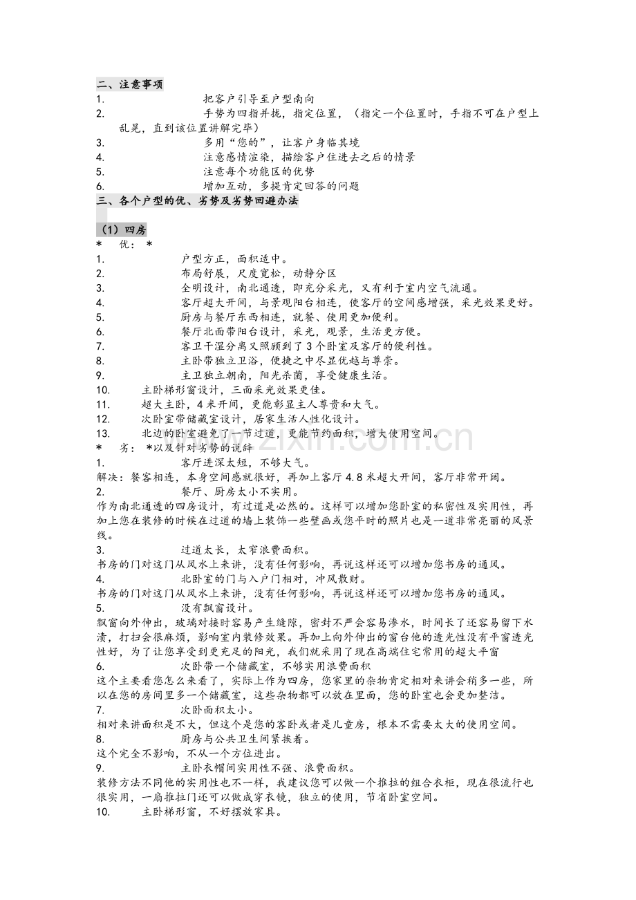 房地产户型讲解与销售技巧.doc_第2页