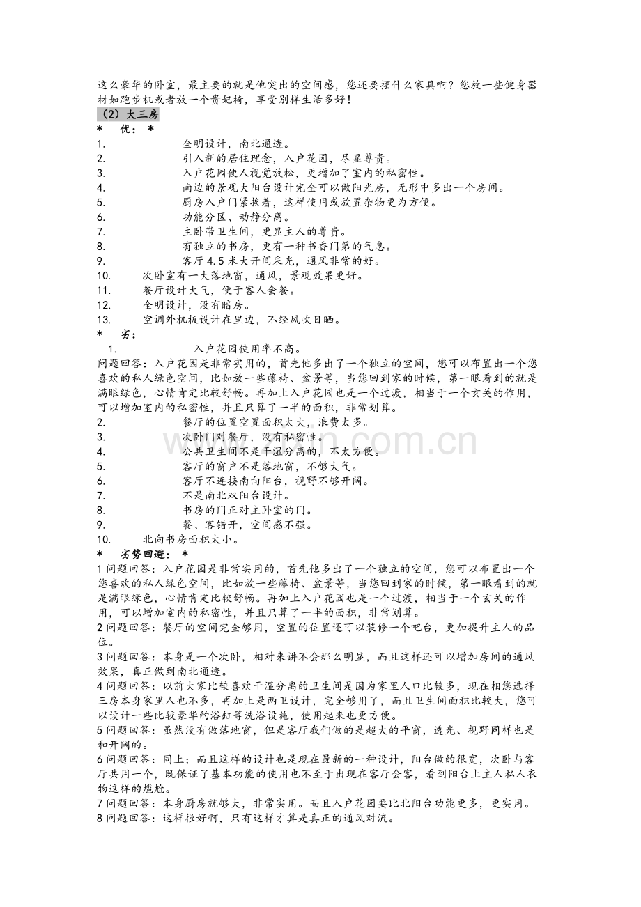 房地产户型讲解与销售技巧.doc_第3页