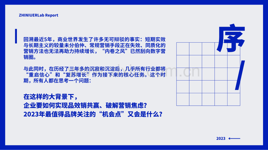 2023品牌的营销机会点：数字营销行业年度洞察报告.pdf_第2页