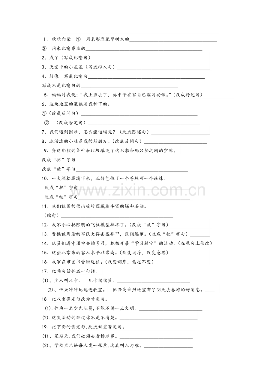 小学五年级语文句子转换练习题语文试卷.doc_第2页