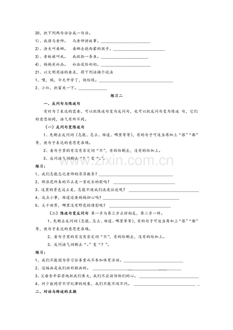 小学五年级语文句子转换练习题语文试卷.doc_第3页