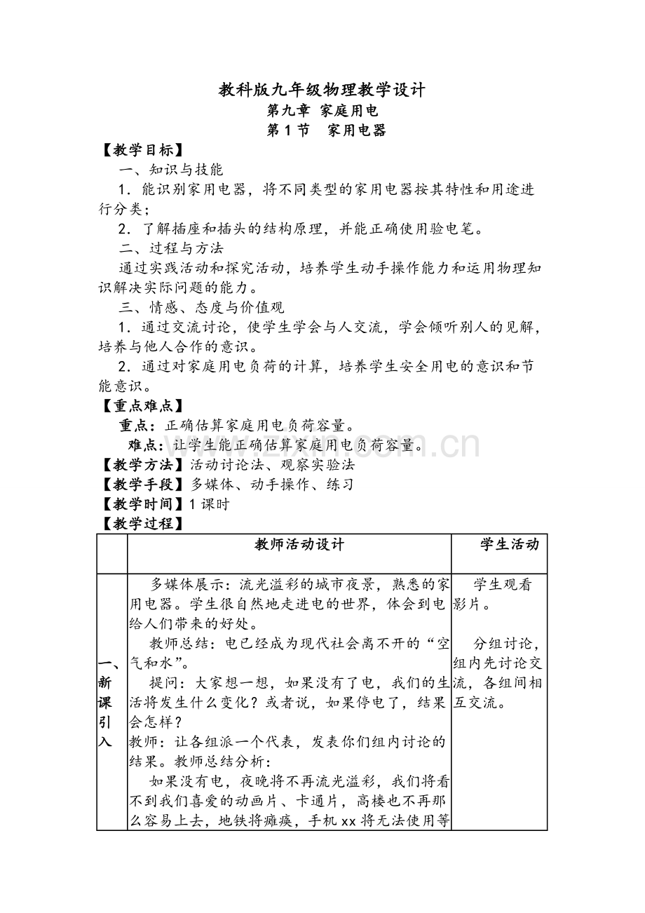 教科版九年级物理教学设计.doc_第2页