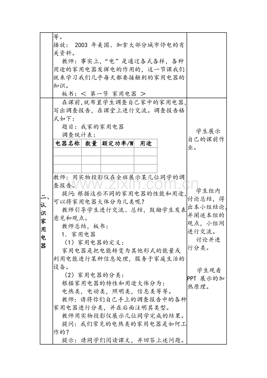 教科版九年级物理教学设计.doc_第3页