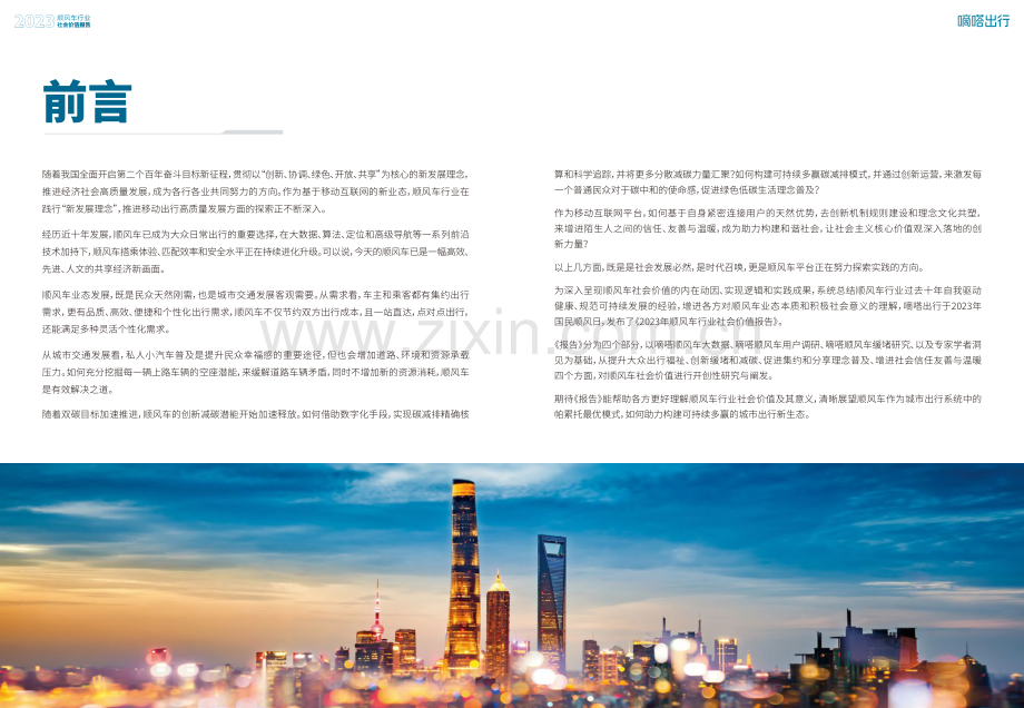 2023顺风车行业社会价值报告.pdf_第3页