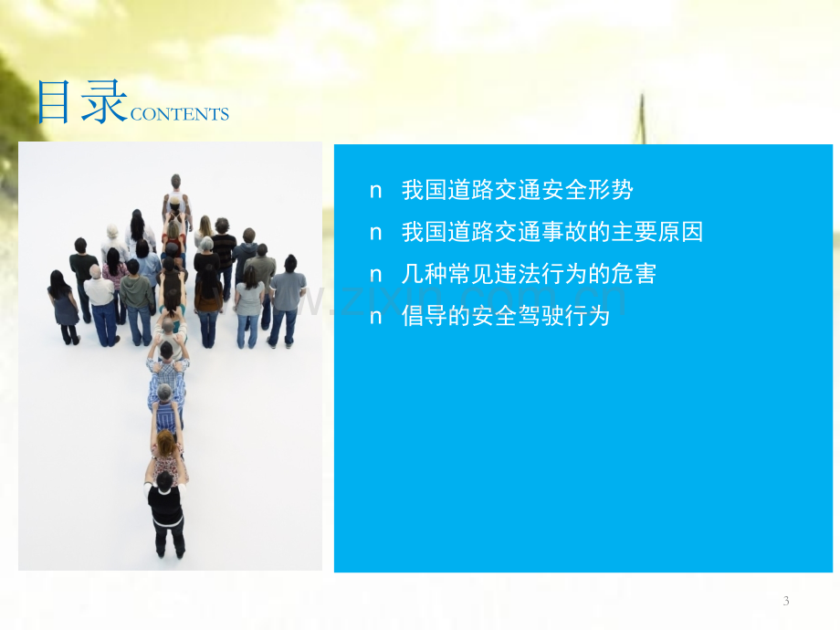 客运驾驶员安全培训.ppt_第3页