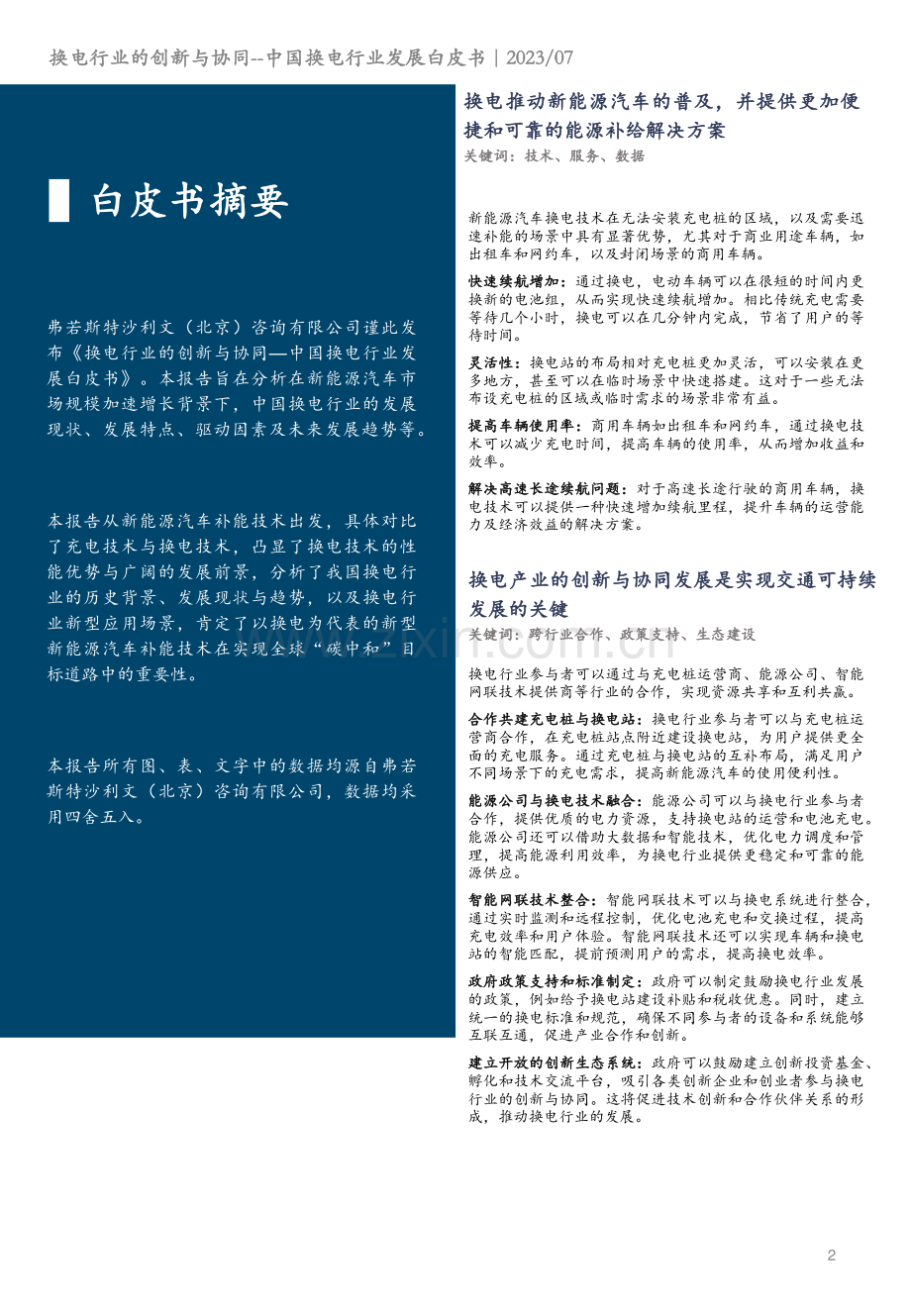 中国换电行业发展白皮书.pdf_第2页