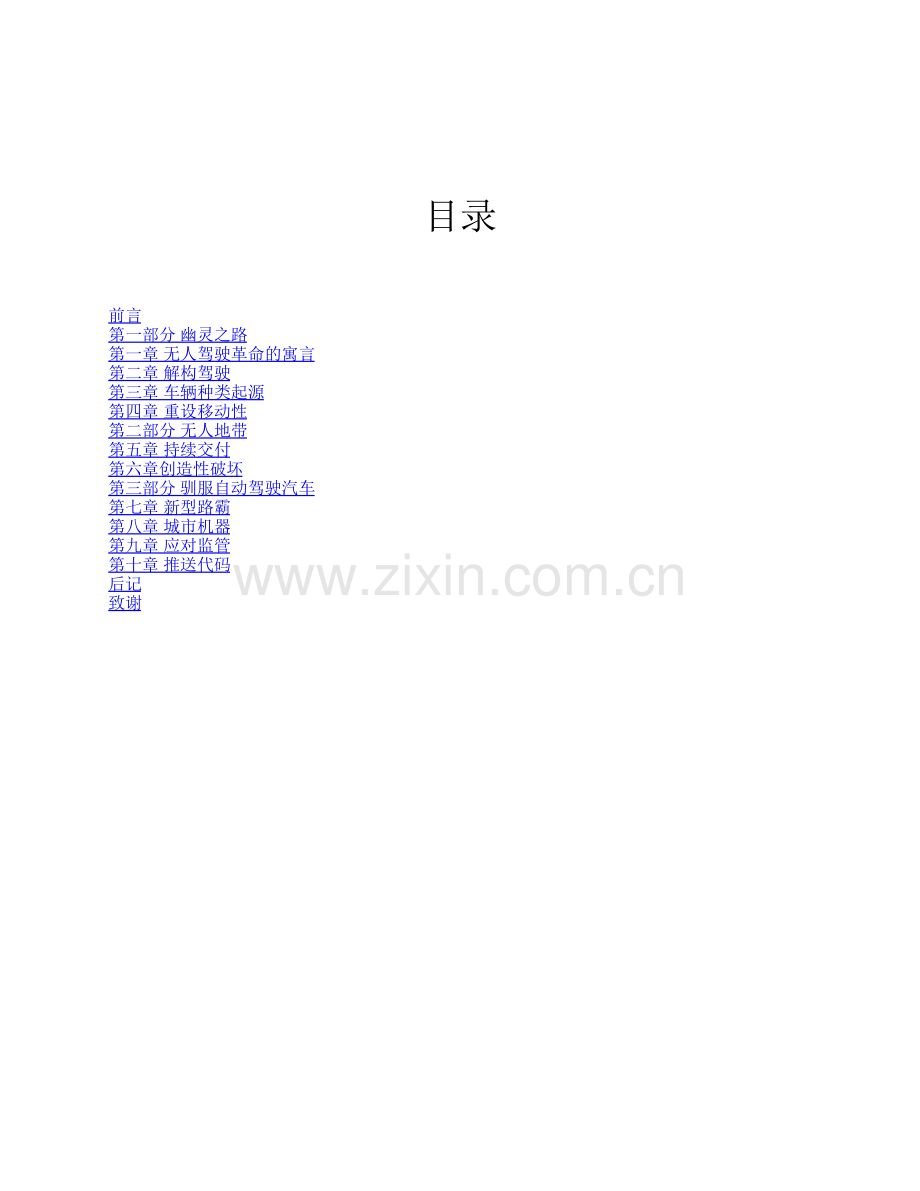 无人驾驶从想象到现实.pdf_第2页