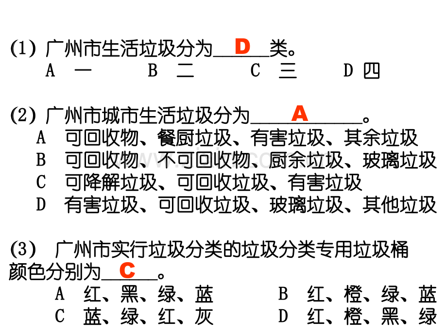 垃圾分类知识问答题.ppt_第2页