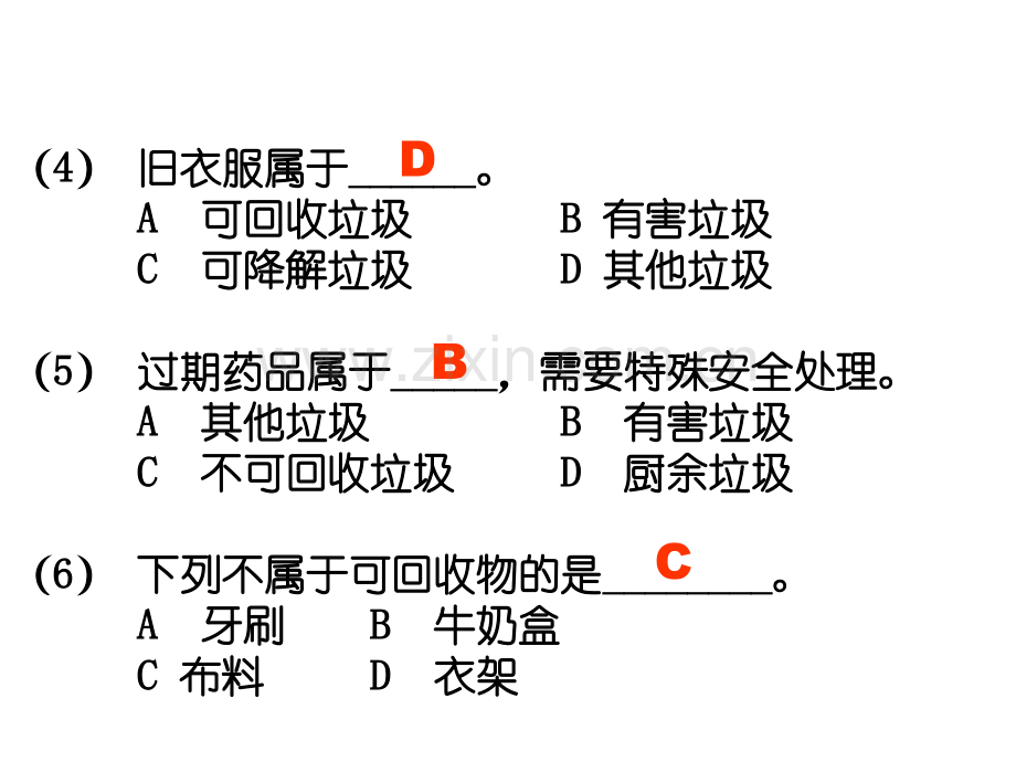 垃圾分类知识问答题.ppt_第3页