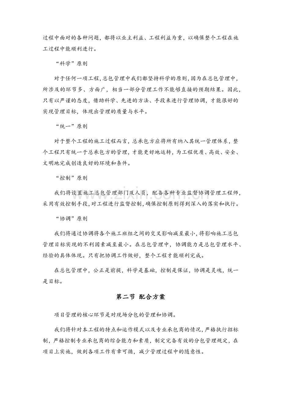 对总包管理的认识以及总包配合、协调、管理、服务方案和措施.doc_第2页