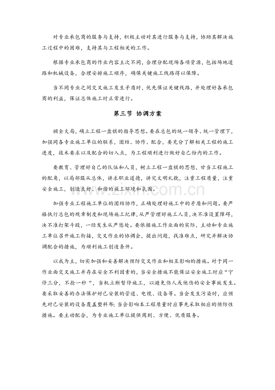 对总包管理的认识以及总包配合、协调、管理、服务方案和措施.doc_第3页