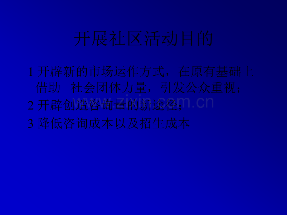 如何开展社区活动.ppt_第2页