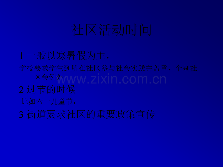 如何开展社区活动.ppt_第3页