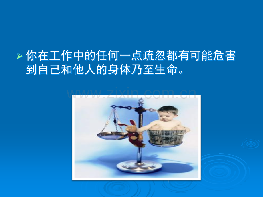 护理事故教育案例ppt课件.ppt_第3页