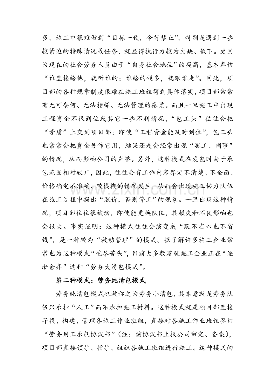 建筑施工企业工程劳务分包模式的分析及探讨.doc_第3页