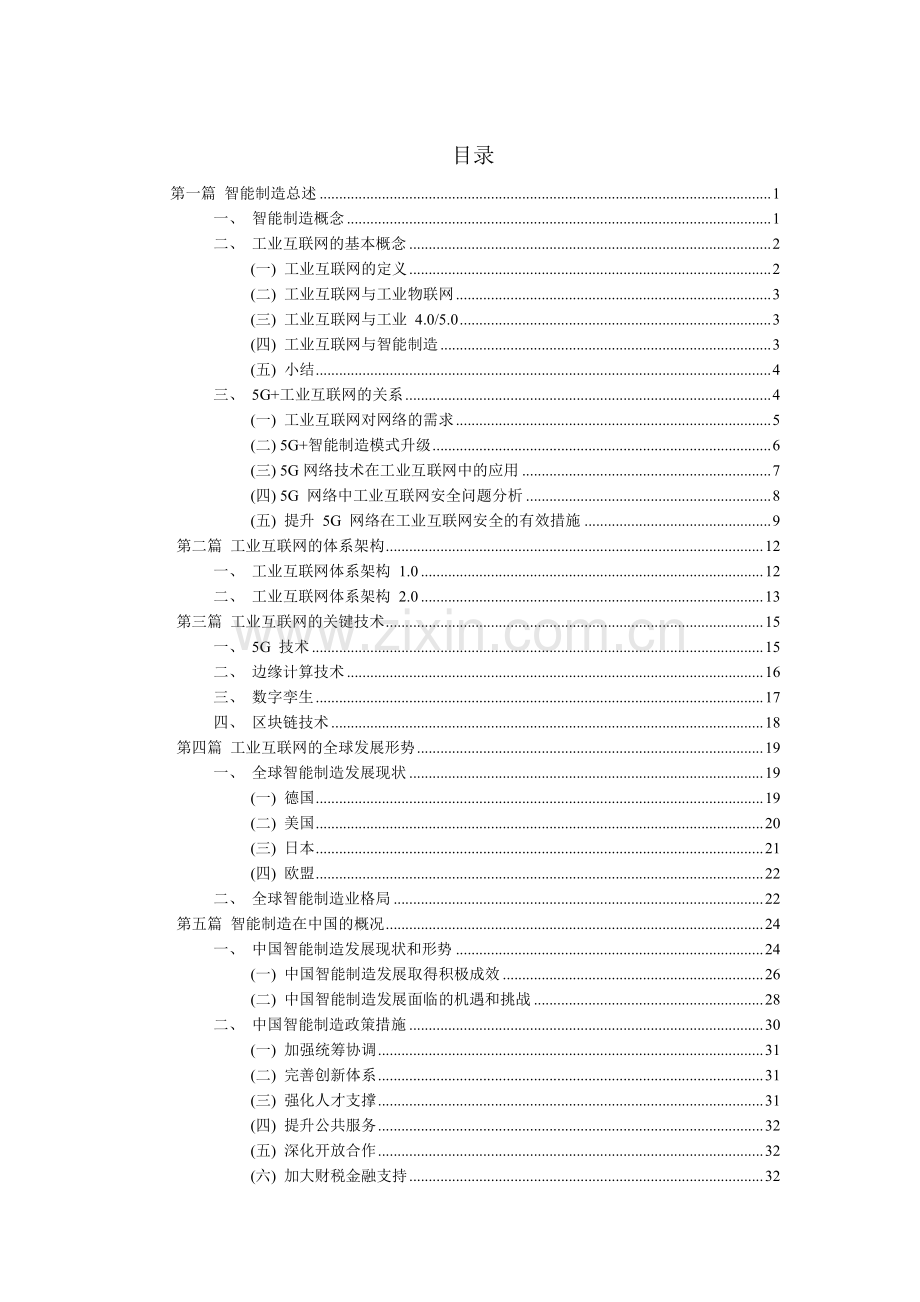 中国智能制造产业发展报告.pdf_第2页