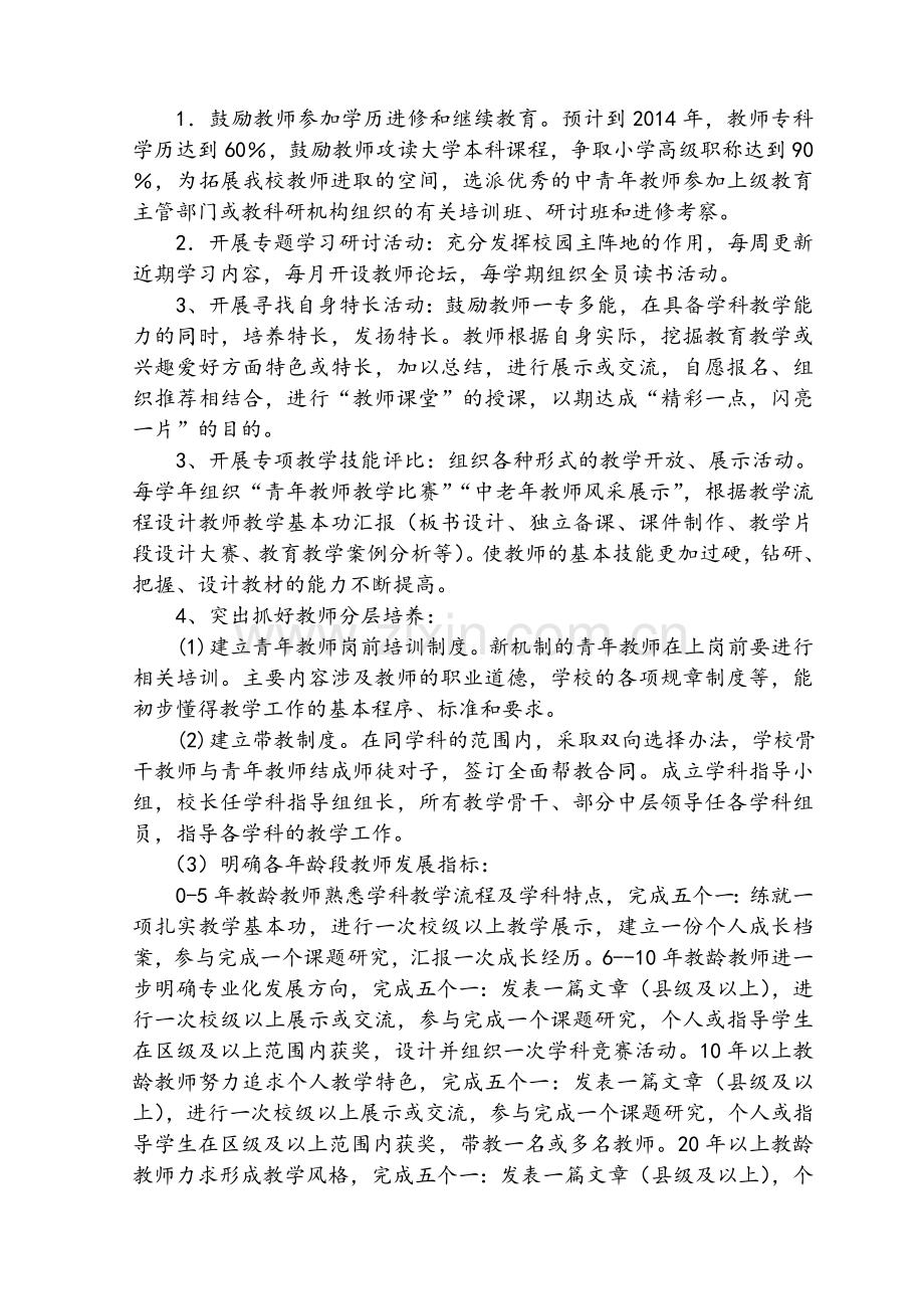 小学教师队伍建设实施方案.doc_第2页