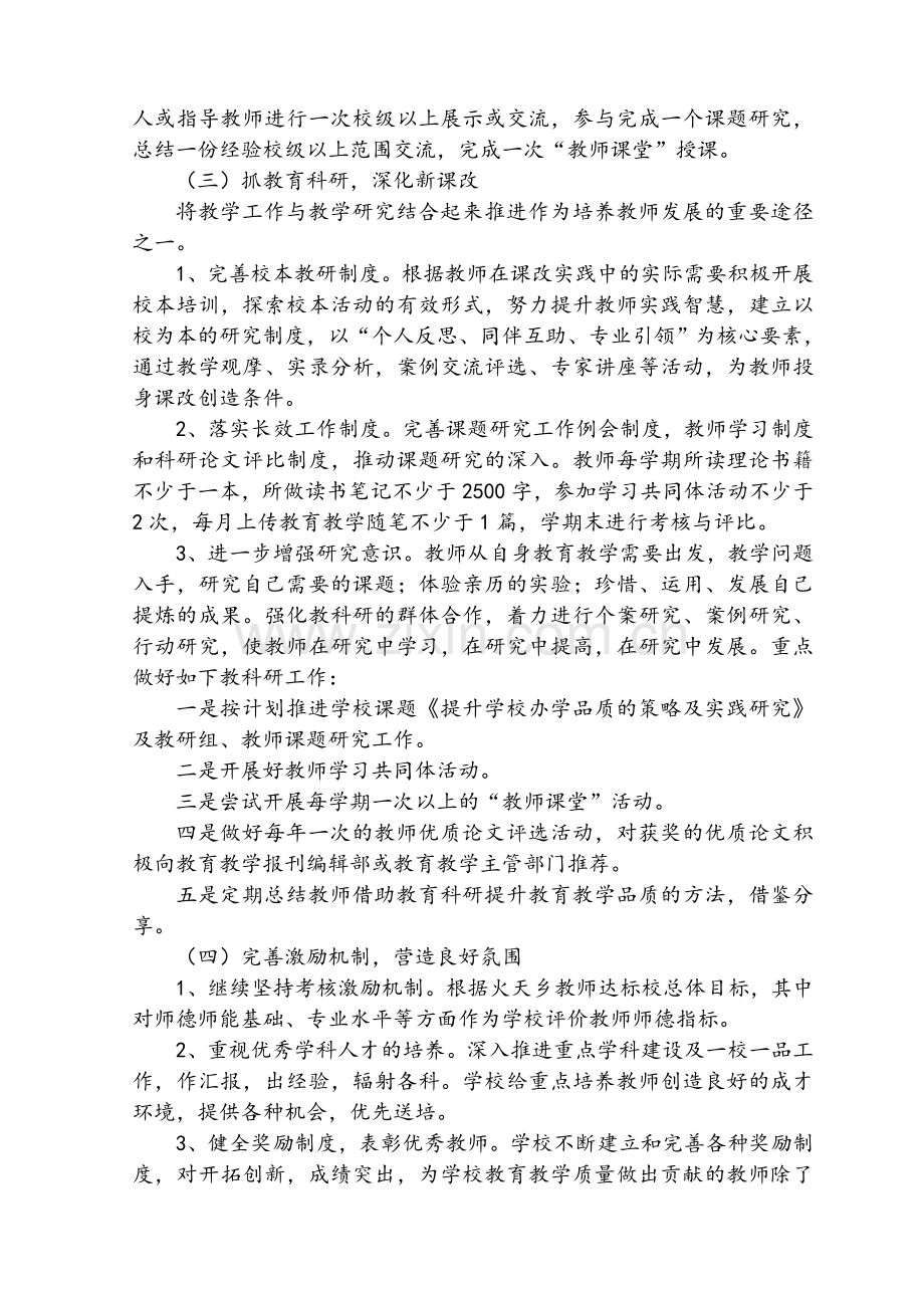 小学教师队伍建设实施方案.doc_第3页