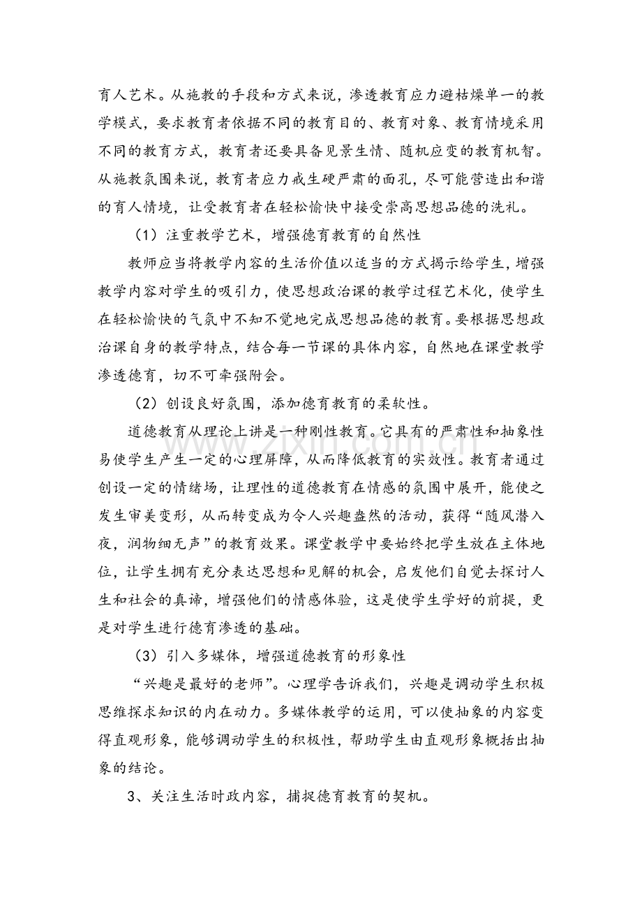 思想政治课德育渗透计划.doc_第2页