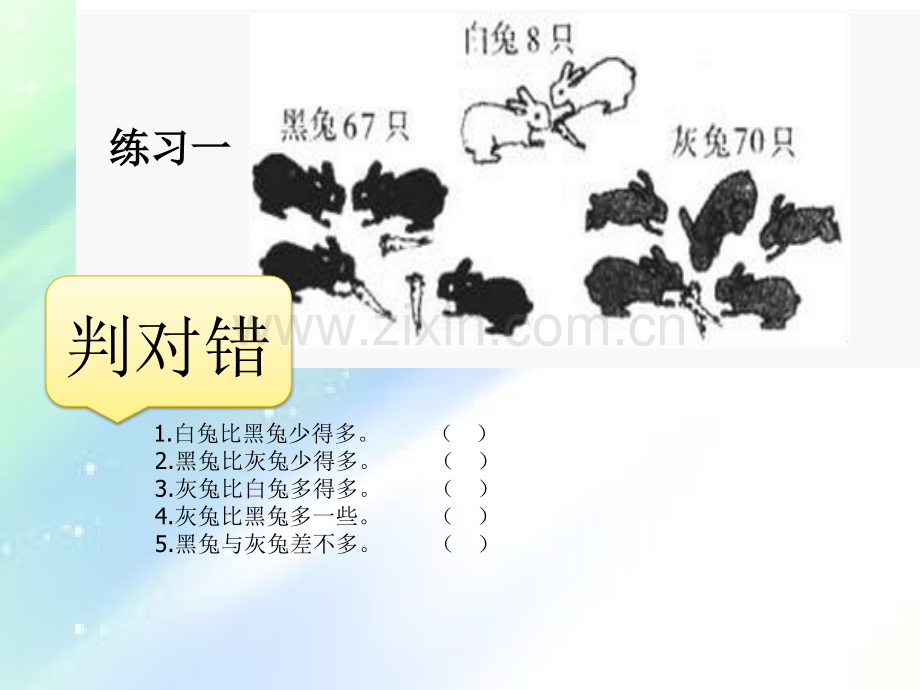 小学二年级数学思维训练.ppt_第2页