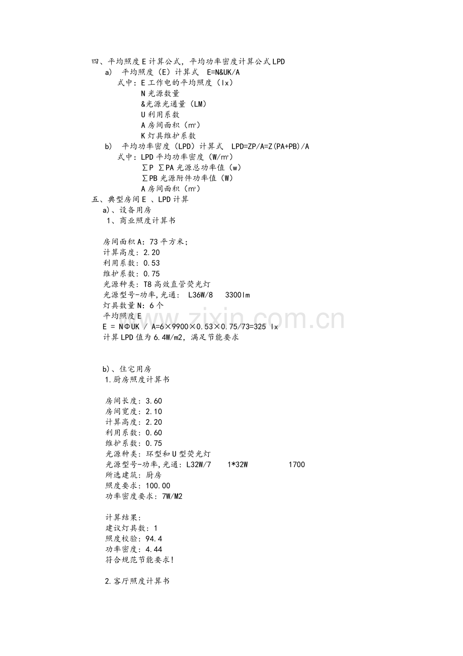 建筑电气计算书.doc_第3页