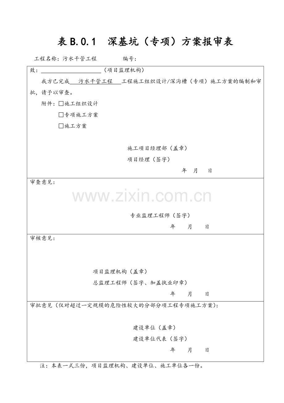 排水工程深基坑专家论证方案.doc_第1页