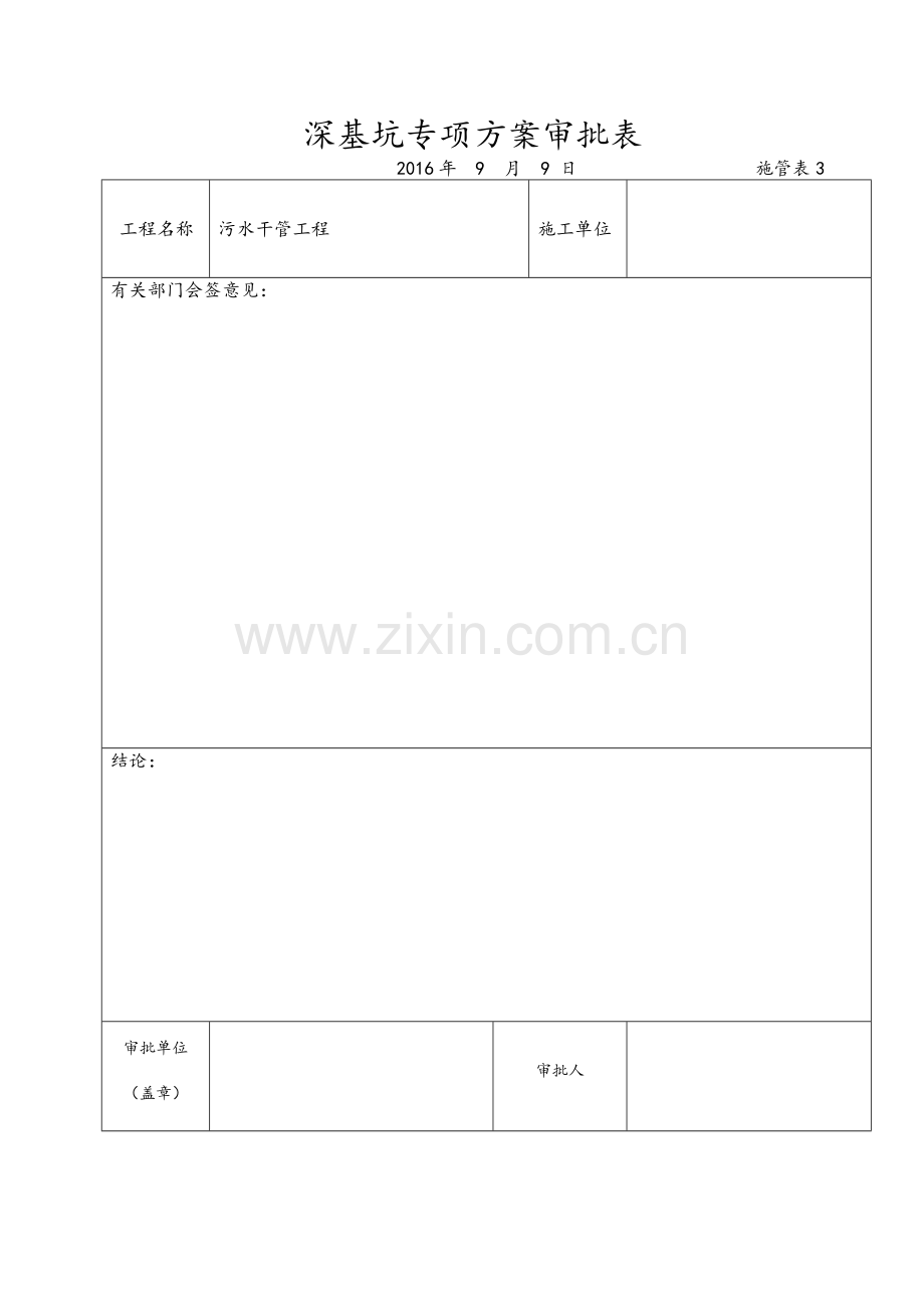 排水工程深基坑专家论证方案.doc_第2页