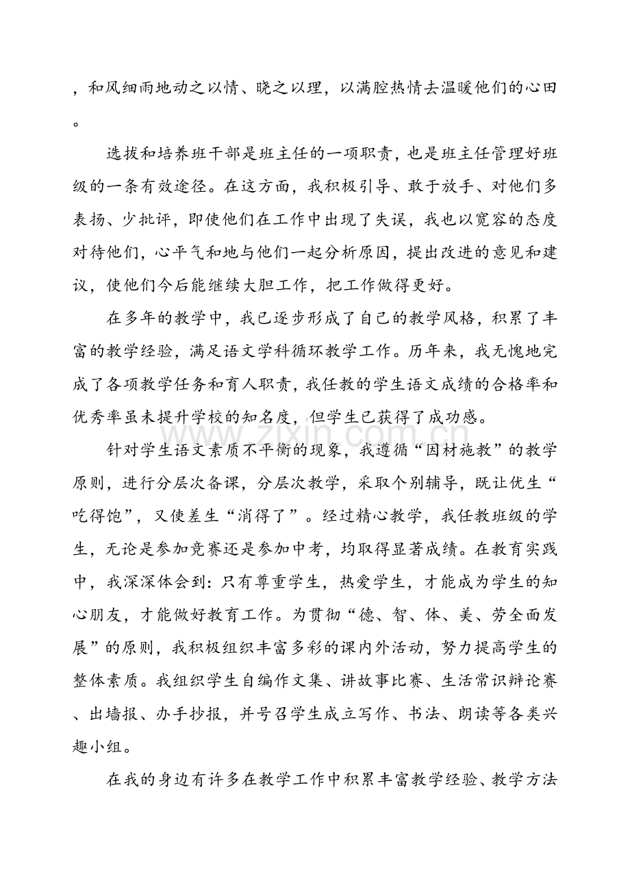 小学语文教师评职称述职报告.doc_第3页