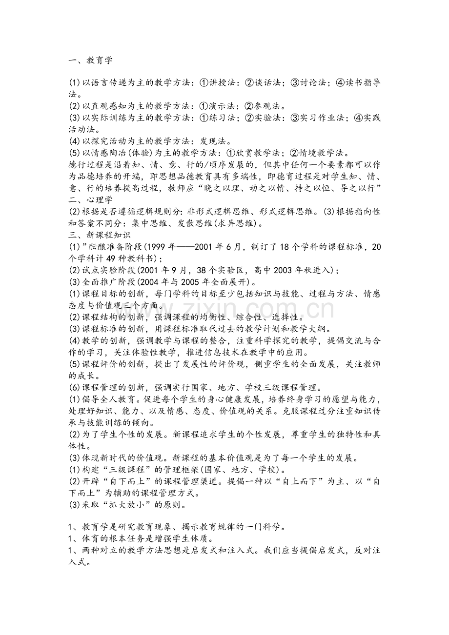 教师公招考试资料.doc_第1页