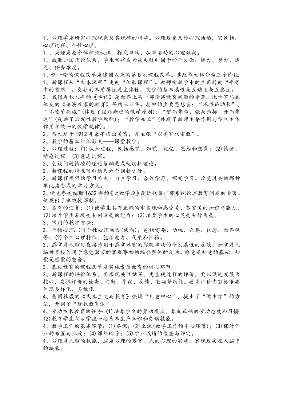 教师公招考试资料.doc_第2页