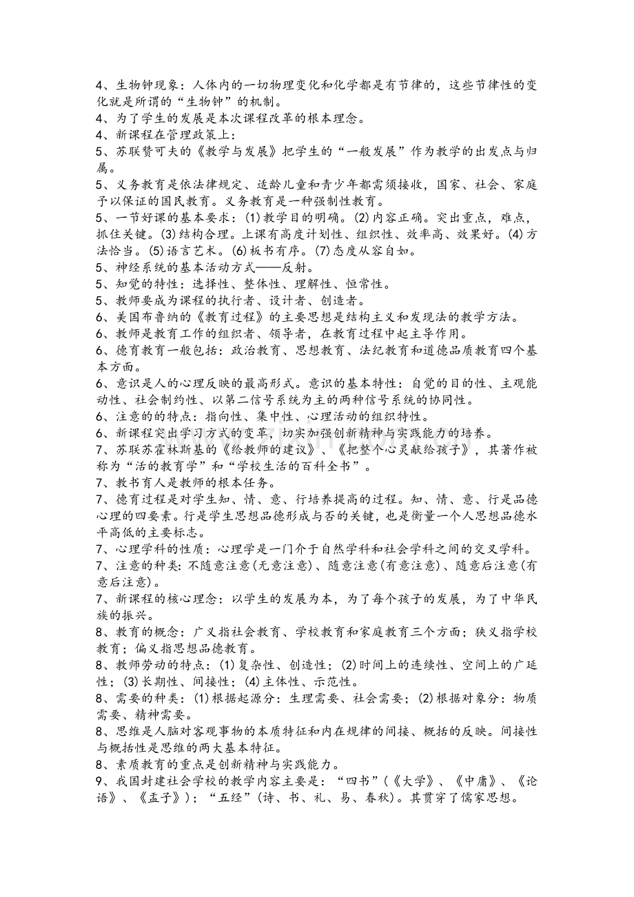 教师公招考试资料.doc_第3页